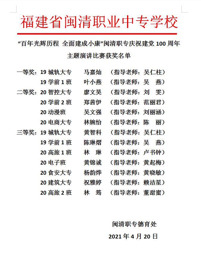 闽清职业中专学校开展庆祝建党100周年主题系列活动